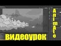 Анимация грозы(Уроки Adobe Animate)