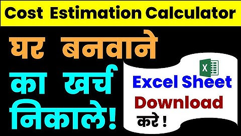 How to calculate Cost Estimation of house || cost estimation calculator ||  Excel Sheet  || Eduaish