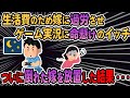 【報告者ばか】病気で倒れて以来仕事を辞めた嫁が生活費を入れてくれない。俺がゲームも買えないのに自分は病院で金使ってる。また働かせたいんだけど⇒スレ民「もう離婚してやれ！」【2ch】【ゆっくり解説】