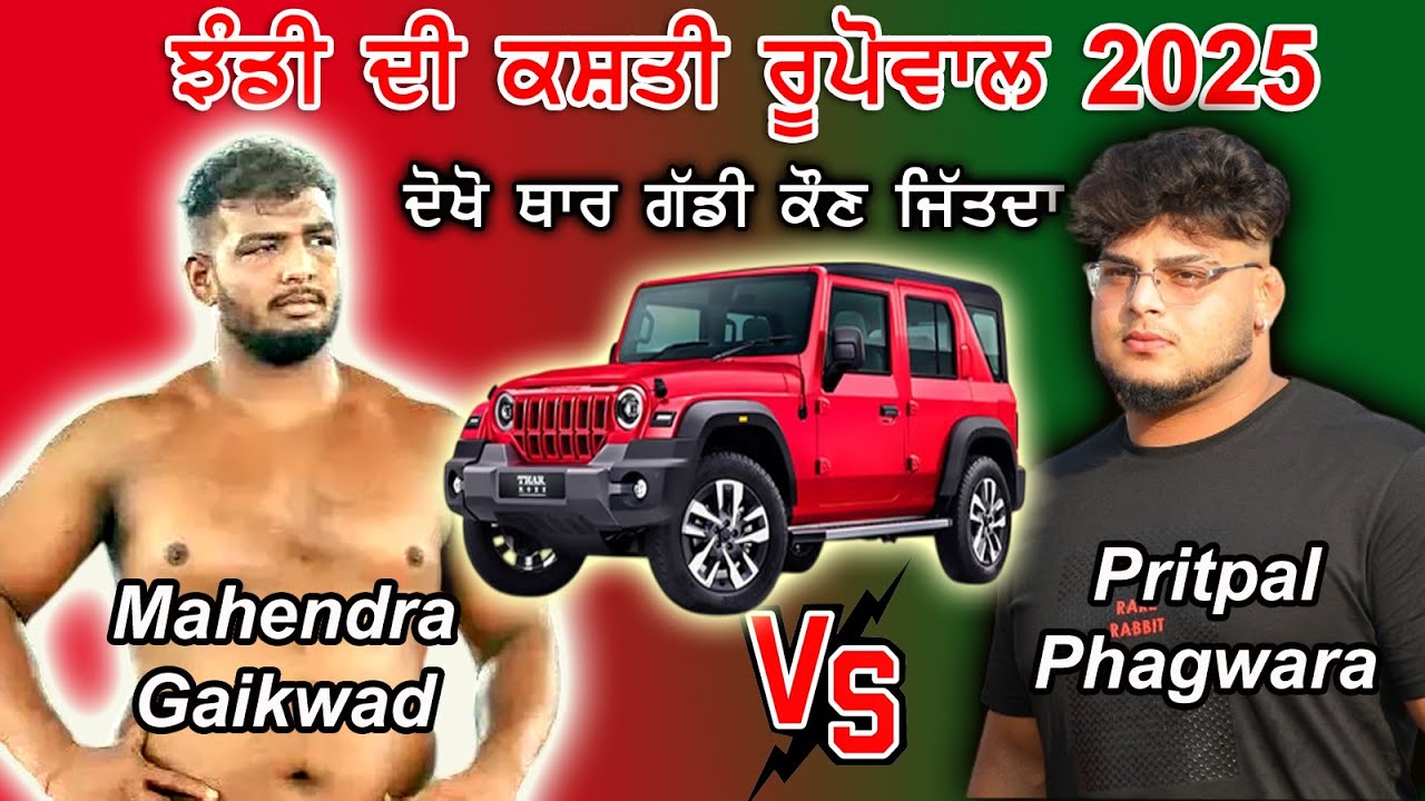 Pritpal Phagwara Vs Mahendra Gaikwad Jhandi Da Kushti Dangal Rupowal 2025 Phillaur