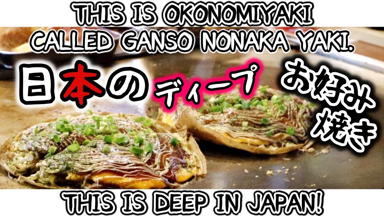 出前 元祖 乃奈加焼き Delivery Of The Okonomi Yaki 越谷の老舗のお好み焼き Youtube