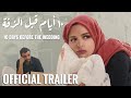 10 Days Before the Wedding | English Trailer | تريلر فيلم 10 أيام قبل الزفة