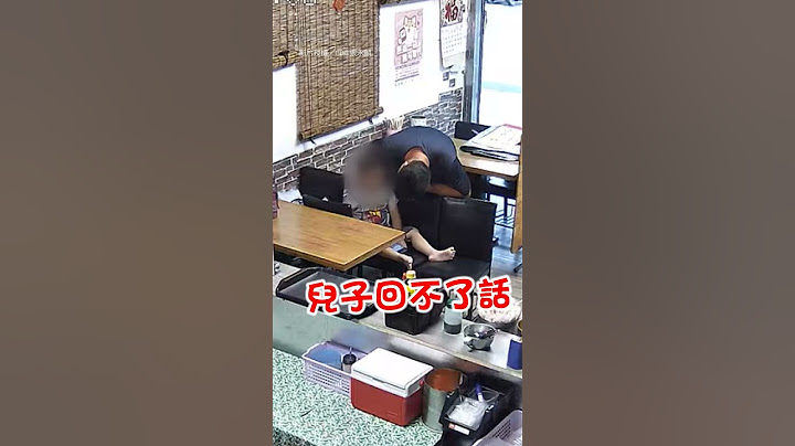 【救命】小孩雙腳突異常掙扎 義消父察覺立馬哈姆立克｜親子｜生活