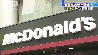 マック、スマホアプリで顧客対応も　異物混入問題で(15/03/09)