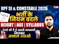 RPF New Vacancy 2025 | RPF Eligibility Criteria, Exam Pattern | RPF Constable/ SI New Vacancy 2025
