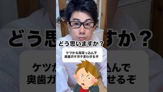 「尻の穴に指突っ込んで奥歯ガタガタ言わせるぞ」って言う人どう思う?