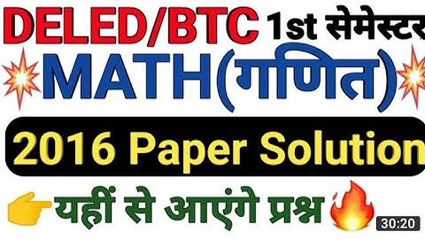 Math Paper 2016 BTC 1st Semester | DELED Previous Year Exam Question Paper Solution Class