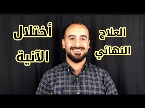 فيديو: ما هو مثال على اضطراب خلقي متعدد العوامل؟