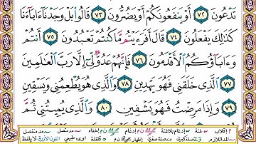 سورة الشعراء القارئ الشيخ فارس عباد تلاوة خاشعة مكتوبة جودة عالية جدا Sheikh Fares Abbad