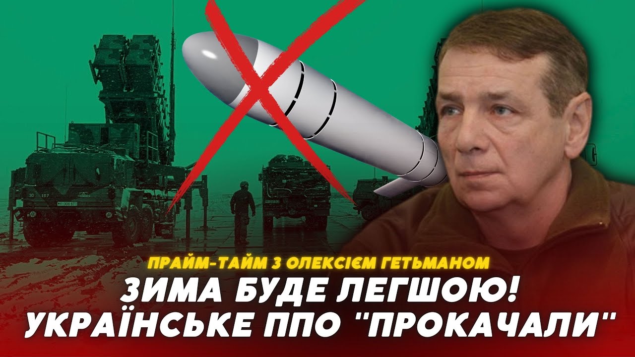 ️Ця зима буде легшою! Українське ППО «прокачали» до зими. Прайм-Тайм ...
