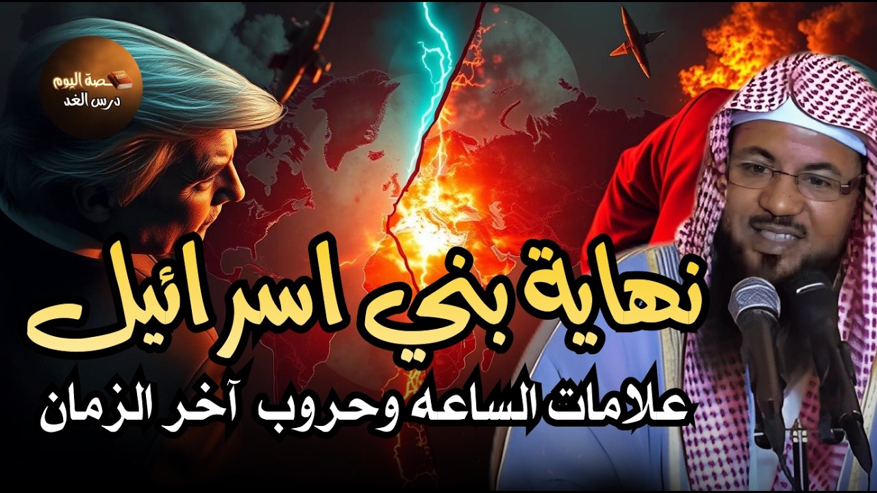 قصص بنى اسرائيل فى القران من البداية للنهاية وماذا فعلوا مع أنبيائهم؟وقصتهم مع موسى    محمد الشنقيطي