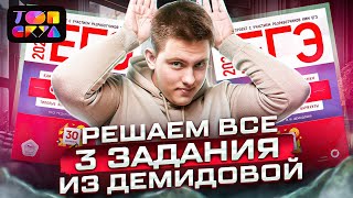 Решаем все 3 задания из сборника Демидовой| ЕГЭ Физика 2023 | Топскул - 2 ✅