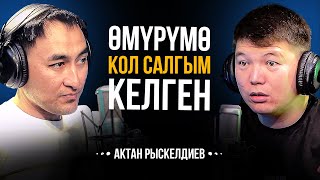 МАЗАКТООНУН КЕСЕПЕТИ / АКТАН РЫСКЕЛЬДИЕВ / МИРЗАМАТОВ ВЛОГ