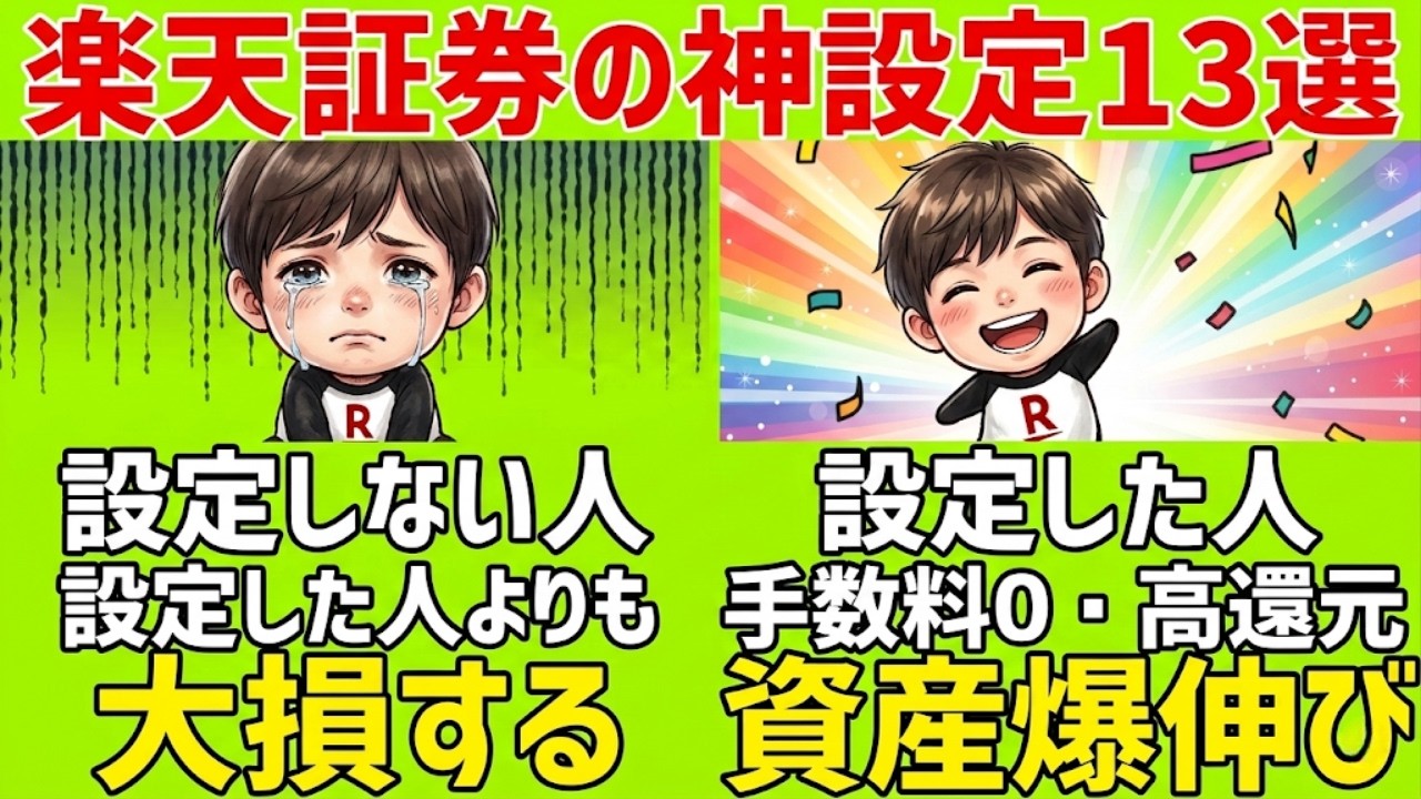 【新NISA】楽天証券はこれだけでOK！40代から資産を爆増させる神サービス13選。知らないと数百万円の差！？|大人のための経済チャンネル