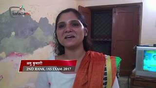 UPSC Exam 2017 2nd Topper: Anu Kumari | Safalta.com