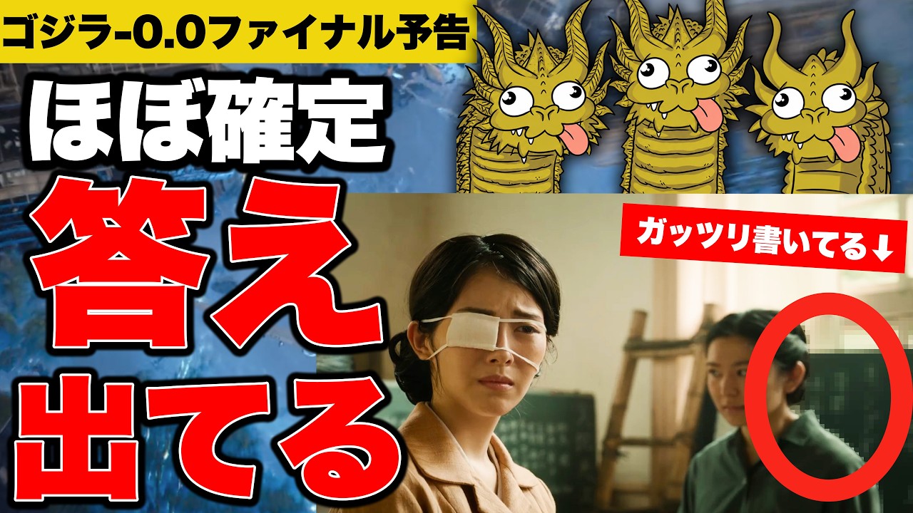 【ちょ待てよw】『ゴジラ-0.0』のファイナル予告に重大なワード映ってて逆に大丈夫かコレ！？