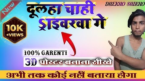 इस तरह का 3D text बनाए || Aadivasi song title design || poster kaise banaye || calligraphy Font 2023