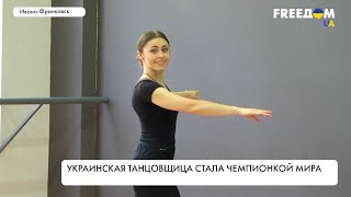 Чемпионат Dance World Cup. Победа украинки Соломии Ткачевской