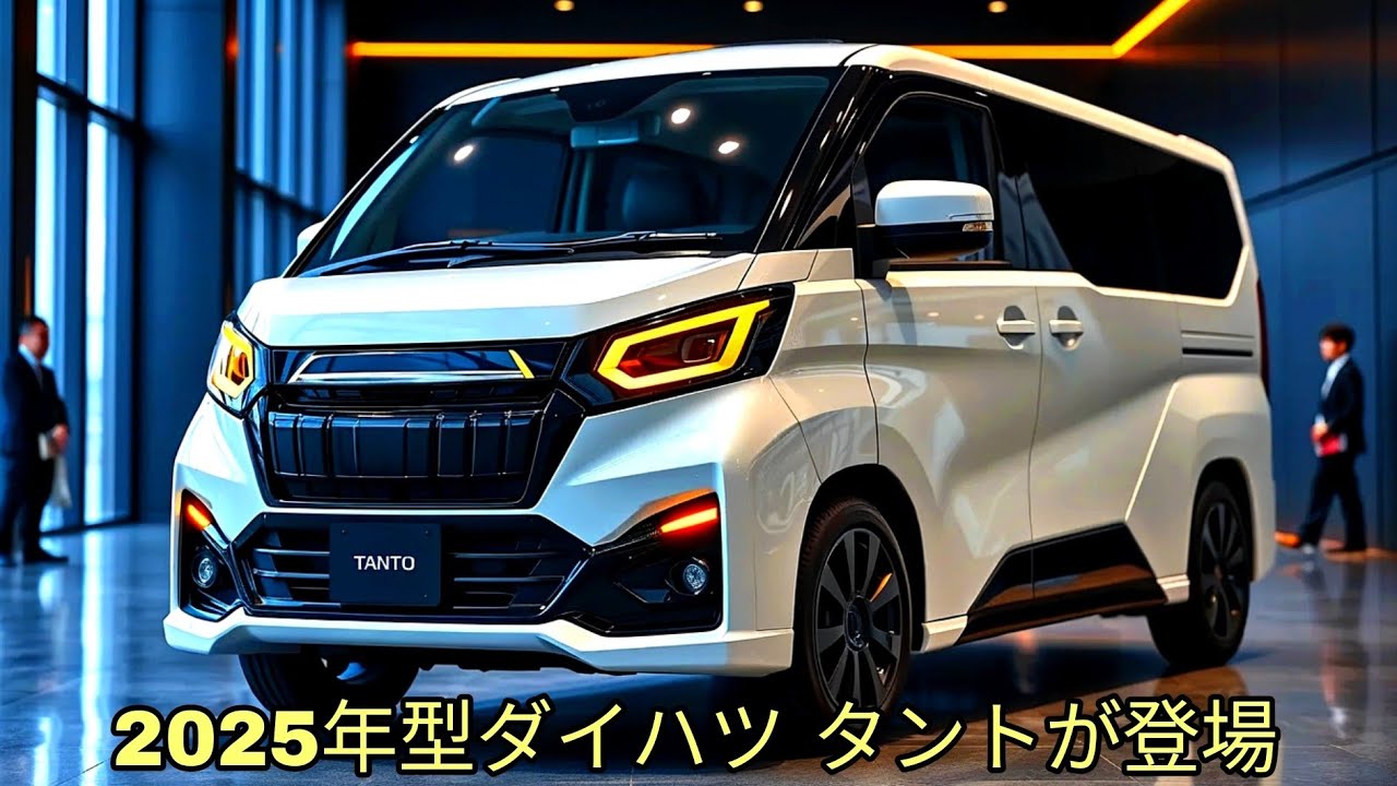タント 2025年 ダイハツ 新型 タント がすげーカッコイイ！驚異のハイブリッド