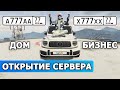 КАК ЗАЙТИ ПЕРВЫМ и КУПИТЬ ВСЁ НА ОТКРЫТИИ СЕРВЕРА В GTA 5? НОВЫЙ СЕРВЕР SMOTRA RAGE / СМОТРА РЕЙДЖ