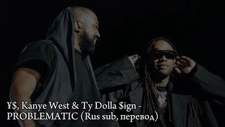 Y$, Kanye West &amp; Ty Dolla $ign - PROBLEMATIC (Rus sub, перевод на русский)