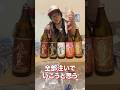 霧島全色混ぜて飲んでみた! #アル中 #アルコール依存症 #アルコール #一人飲み #検証