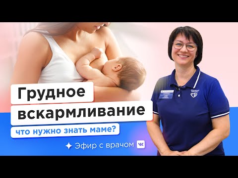 Грудное вскармливание новорожденных — Наталья Толкач