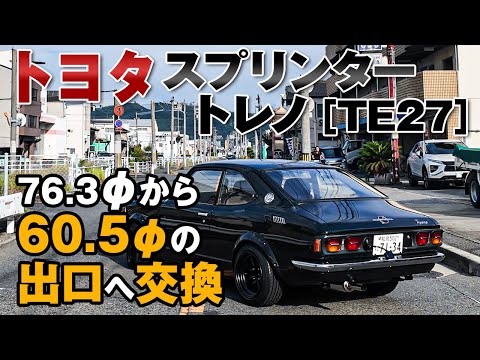 TOYOTA SPRINTER TRUENO (TE27)] A rare car gets a custom RUI 