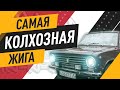 КУПИЛИ ЖИГУЛИ С КОЛХОЗНЫМ ТЮНИНГОМ - Русский Ресейл