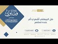 هل البيهقي أشعري أم عنده تمشعر الشيخ عبدالرحمن البراك 10106