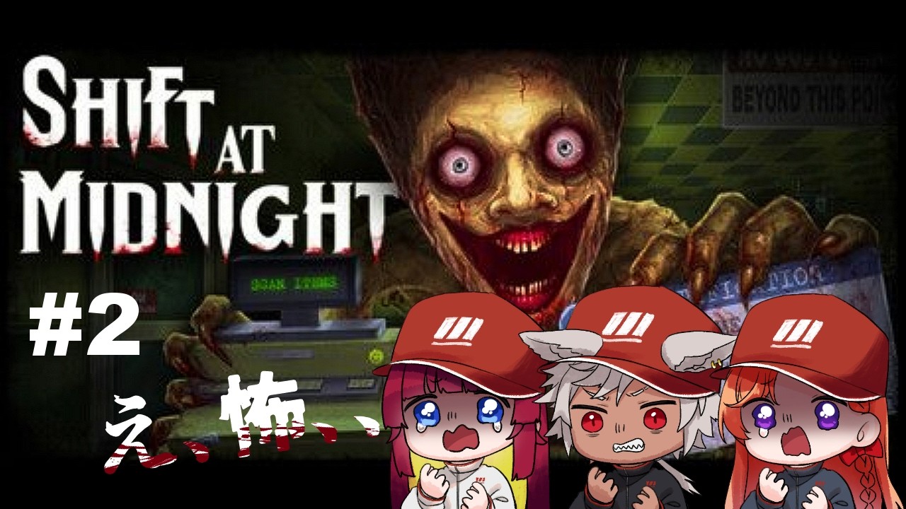 【#shiftatmidnight  】レッツ労働！！【#新人VTuber】#2