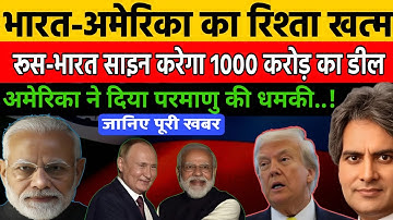 रूस भरता की दोस्ती से भड़का अमेरिका | Aaj Ki Top 25 News | Decode With Sudhir