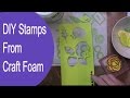How to Make Stamps with Fun Foam (3 Ways)