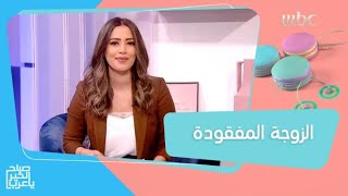 عاقبت زوجها على الخيانة بطريقة لا تخطر على البال.. تفاصيل لا تعرفها عن 