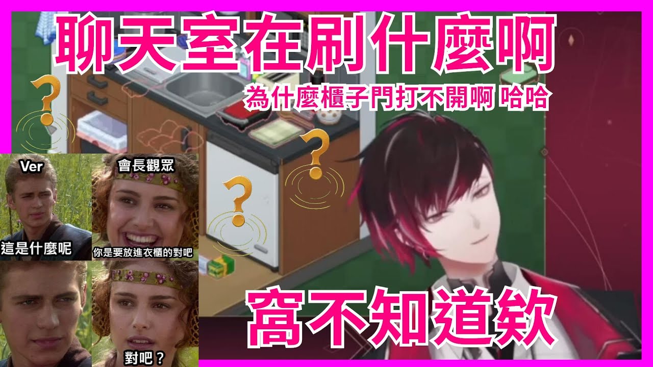 【彩虹社EN】會長迷惑行為大賞 純情男孩Ver的腦袋無法負荷 錯亂行為讓聊天室崩潰 【Ver Vermillion】【Vtuber精華】