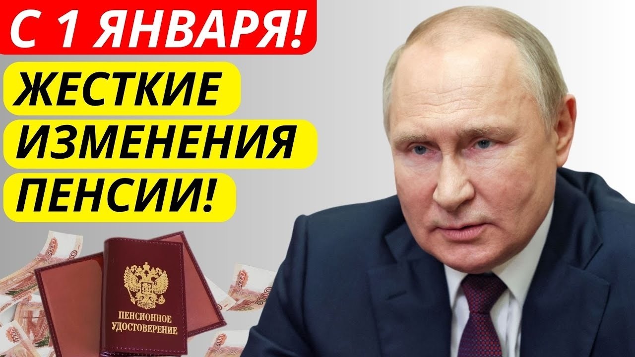 С 2026 , жёсткие перемены в пенсиях! Что ждёт пенсионеров