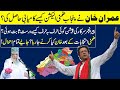 Imran Khan Ne Punjab Zimni Elections Mien Kiase Kamyabi Hasil Ki ? || جانیے تمام احوال