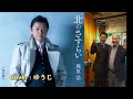 【新曲】北のさすらい/藤原浩/Cover/ゆうじ/2019年2月27日発売