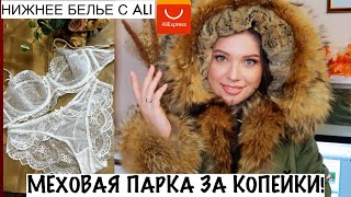 Парка из aliexpress