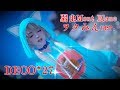 MarieRoseで 『弱虫モンブラン』楽曲:DECO*27 様 歌ってみた【ヲタみん様ver】 モーション:狐々様&amp;moka様