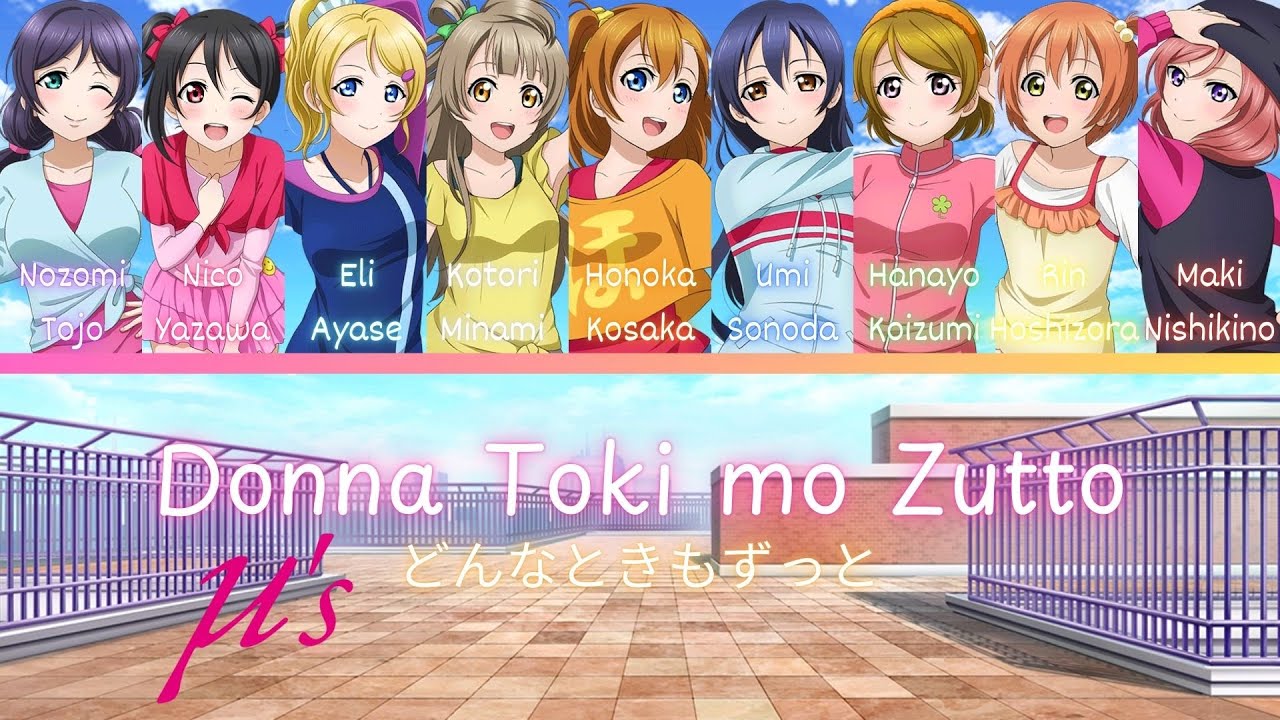 Donna Toki mo Zutto (どんなときもずっと)- μ’s- [FULL] (ROM/ENG/KAN) [LYRICS + COLOR CODED] Love Live!