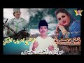 مولاي احمد اعراب دمسيرية سنة 1981 إناح وهوي