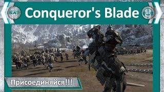 Conqueror's Blade - Что за игра? И как начать в нее играть!