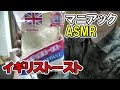 【マニアックな咀嚼音ASMR】青森のソウルフードイギリストーストを食べる Specialty of Aomori British toast Chewing sound of the bread