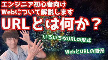 URLとは何か？初心者エンジニア向けに解説します【Webの仕組み解説シリーズ#3】