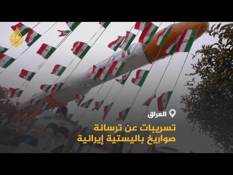 🇮🇷 نيويورك تايمز.. إيران تمكنت من بناء ترسانة خفية من الصواريخ الباليستية