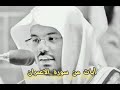أيات من سورة الاعمران أيات من سورة الاعمران