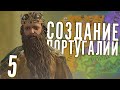 СОЗДАНИЕ ПОРТУГАЛИИ в Crusader Kings 3 (CK3: Испания) #5