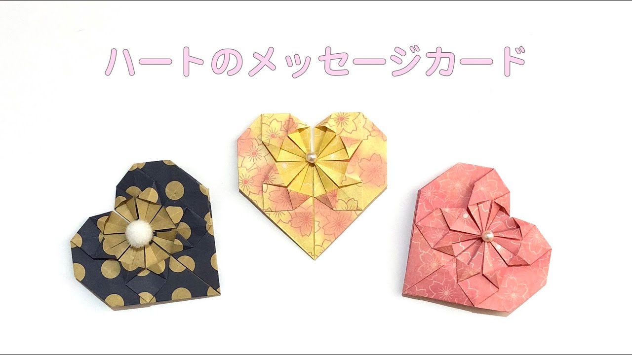 折り紙 ハートのメッセージカード Origami Heart Message Card Origami Park 折り紙モンスター