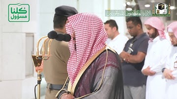 تلاوة فضيلة الشيخ د.‎#ماهر_المعيقلي من صلاة المغرب 24 شعبان 1441هـ.